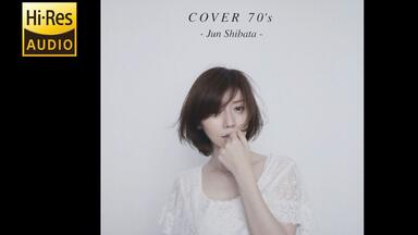 HiRes 音乐分享 <em class="keyword">柴田淳</em> - COVER 70's 24bit 96khz