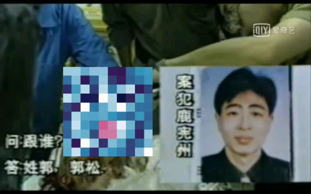 1996年鹿宪洲被捕后的真实录像