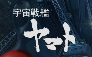 【1979】【BDrip】宇宙战舰大和号 新的旅程