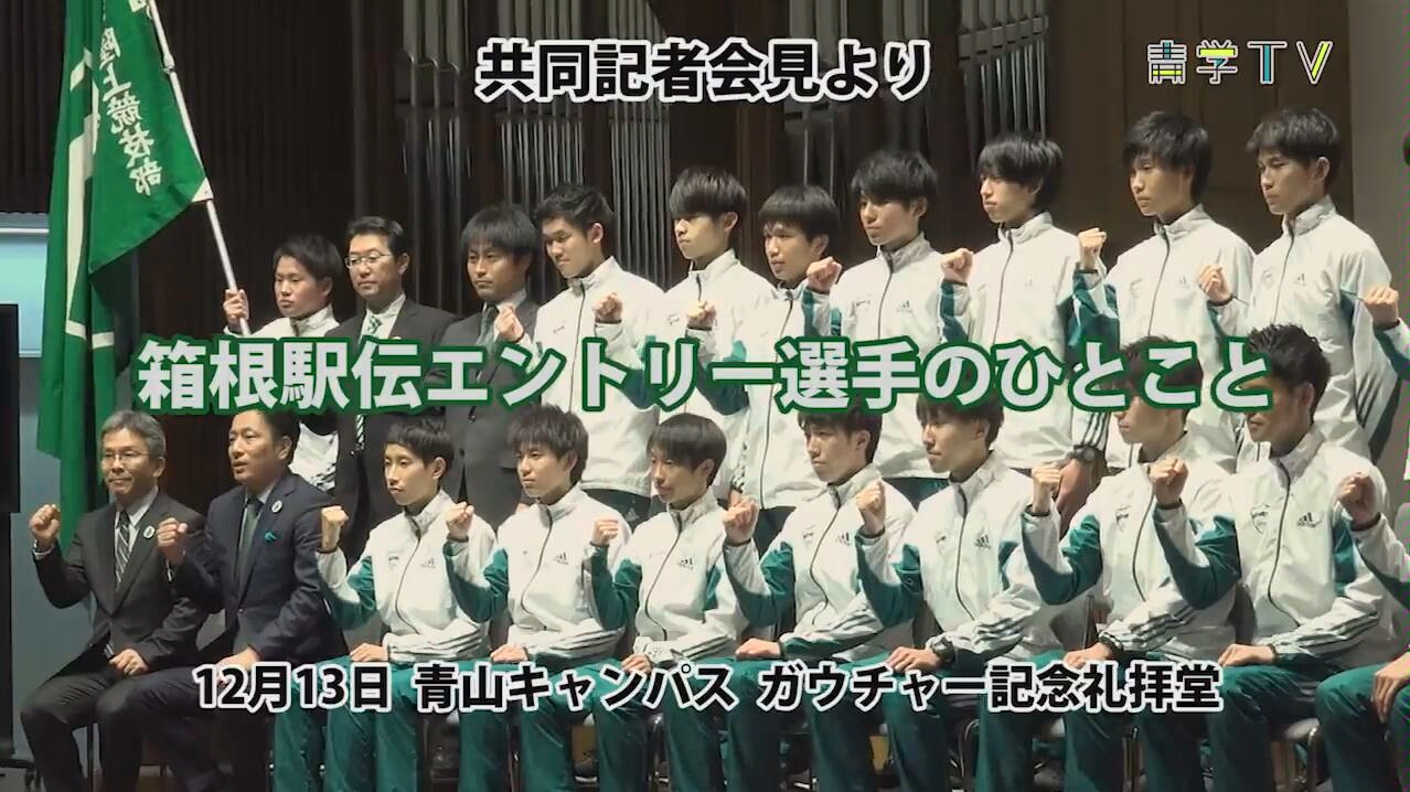 青山学院大 箱根駅伝エントリー全選手コメント_哔哩哔哩_bilibili