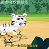 小白虎烂尾没内容了，这一集更完换