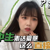 男男初中生表达爱意是这么直接的吗