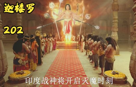 小战神觉醒六面天形态,帕尔瓦蒂化身霸道老妈:印度神剧《迦楼罗》