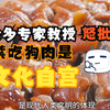 众多专家教授怒批：禁食狗肉是文化自宫