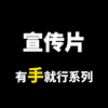 企业宣传片超级模板，一看就会