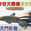 「白帝乙型空天戰機」首次揭秘！科幻照进现实了吗？南天门计划战略震撼解析 #军事科技 #空天战力 #硬核解析 #未来武器 #热点 #军事科普 #白帝空天战机 #南