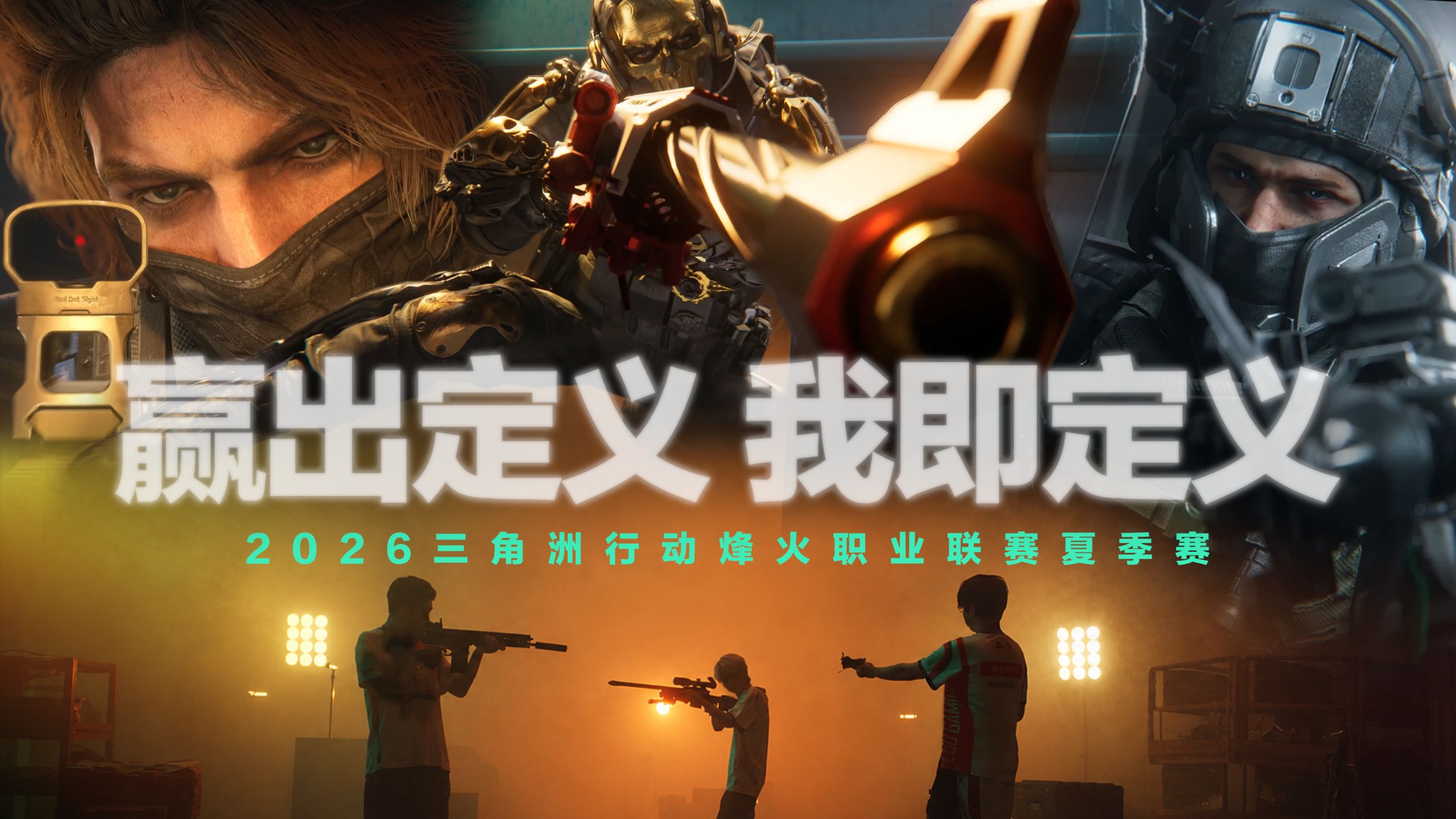 赢出定义，我即定义｜烽火职业联赛夏季赛宣传片
