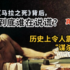 【名画赏析】马拉之死的背后到底是谁在说谎