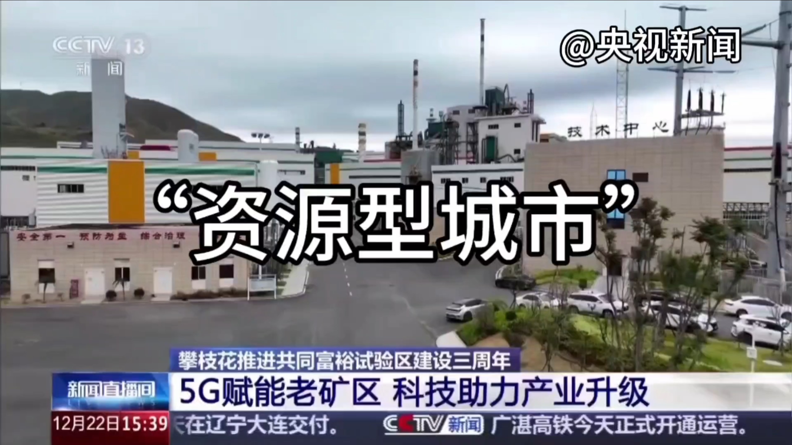 地理区域热点‖“资源型城市”，转型原因及措施?