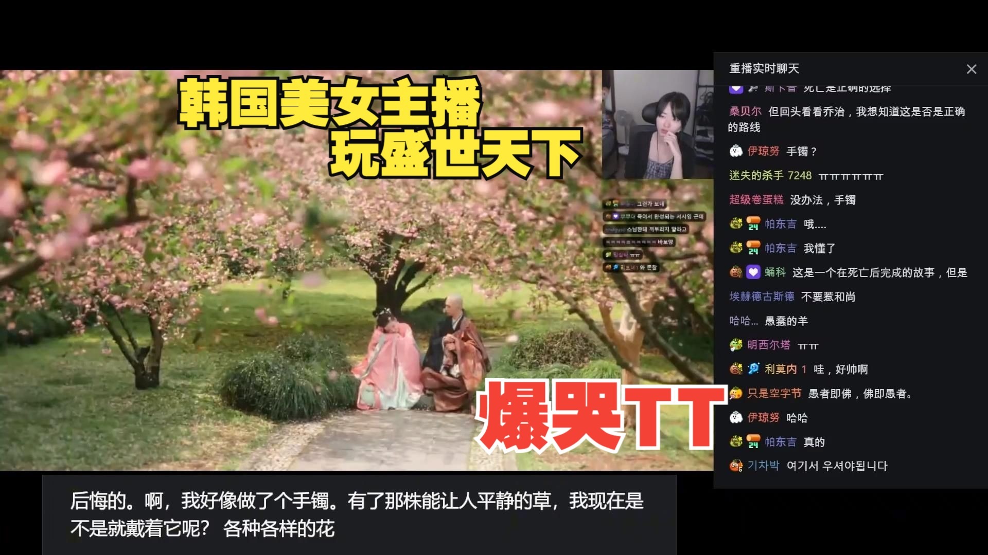 爆哭TT！韩国斜刘海美女小姐姐玩盛世天下反应 第十三章 全（弹幕机翻）