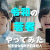 日本伊藤园⚪（圆）润茶CM