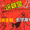 这样玄学抽卡居然有用