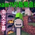 【Minecraft Dream/中文字幕】极限追杀1V5完整版！