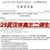 2025湖北省武汉市高三2月调研选择题讲解 质量很高 选择题难度平稳 大题一些分不好拿 但是背景选取的很有水平 难度也蛮匹配这两年湖北卷 新高考地区都可以刷