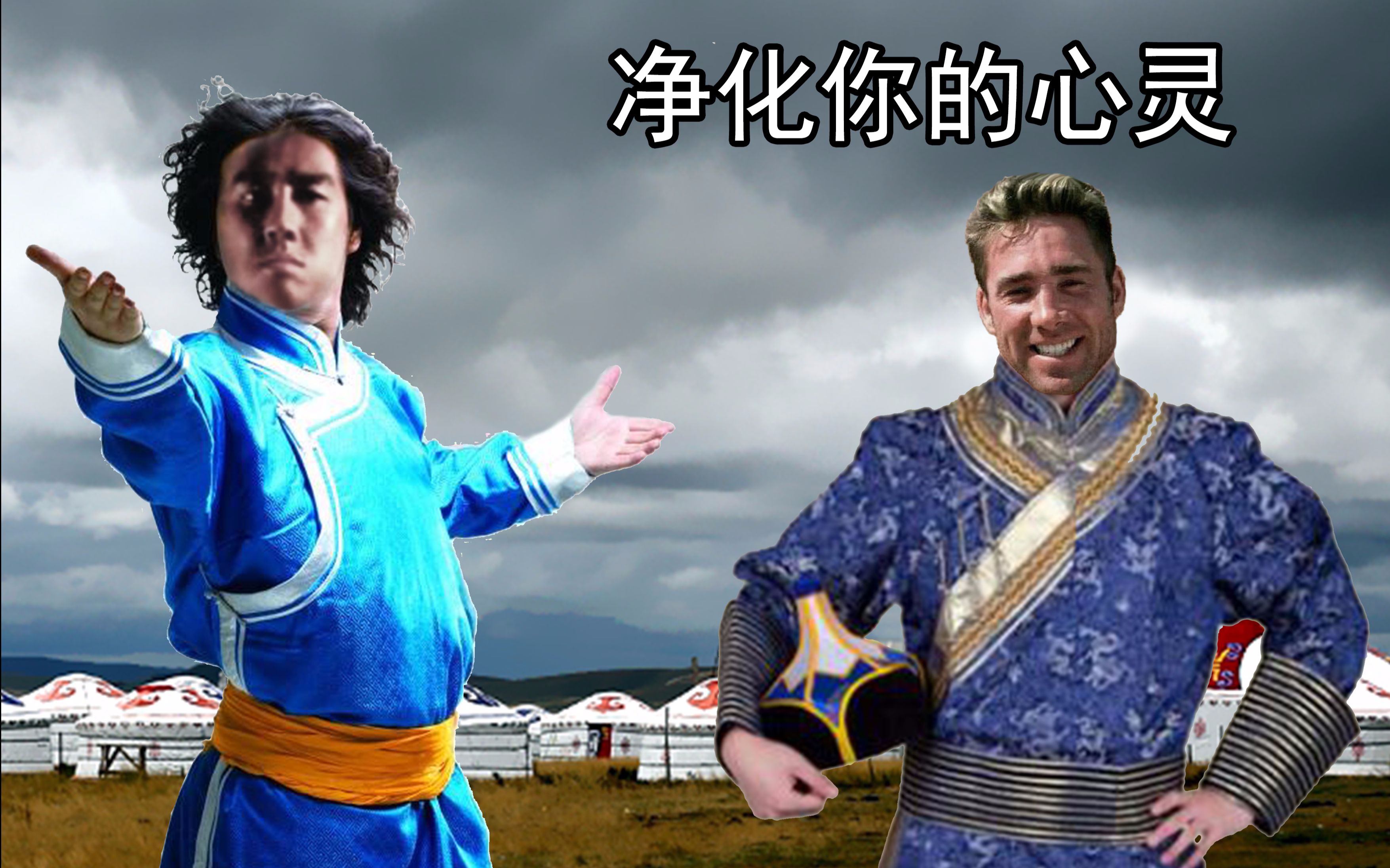【民族♂哲学】套马杆
