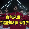帅哭了！WE对阵AL出场引起山呼海啸般的欢呼，超雄哥这姿势真帅啊_英雄联盟