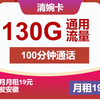 【安徽限定】本地卡崛起！联通19月租130G+100分钟流量卡炸翻全场!2024流量卡推荐!高性价比流量卡/流量卡大忽悠/移动/电信/联通5G手机卡电话卡推荐