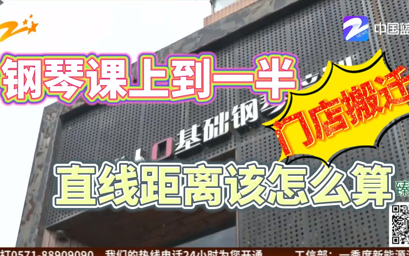 【#钢琴课上到一半门店搬迁# 直线距离该怎么算?】哔哩哔哩bilibili