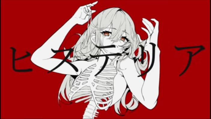 【官方投稿/MV】歇斯底里/ヒステラヒステリア/hysteria|BY：ppp-sounds（苦解辛成）