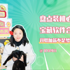 盘点装机必备的宝藏软件合集，升职加薪不是梦