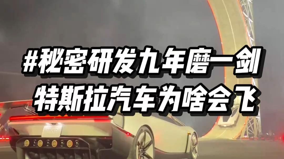 牛顿看了都懵圈，马斯克发布特斯拉Roadster让物理学不存在了？