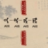1分20秒了解伟大汉字之“国”字的演变！