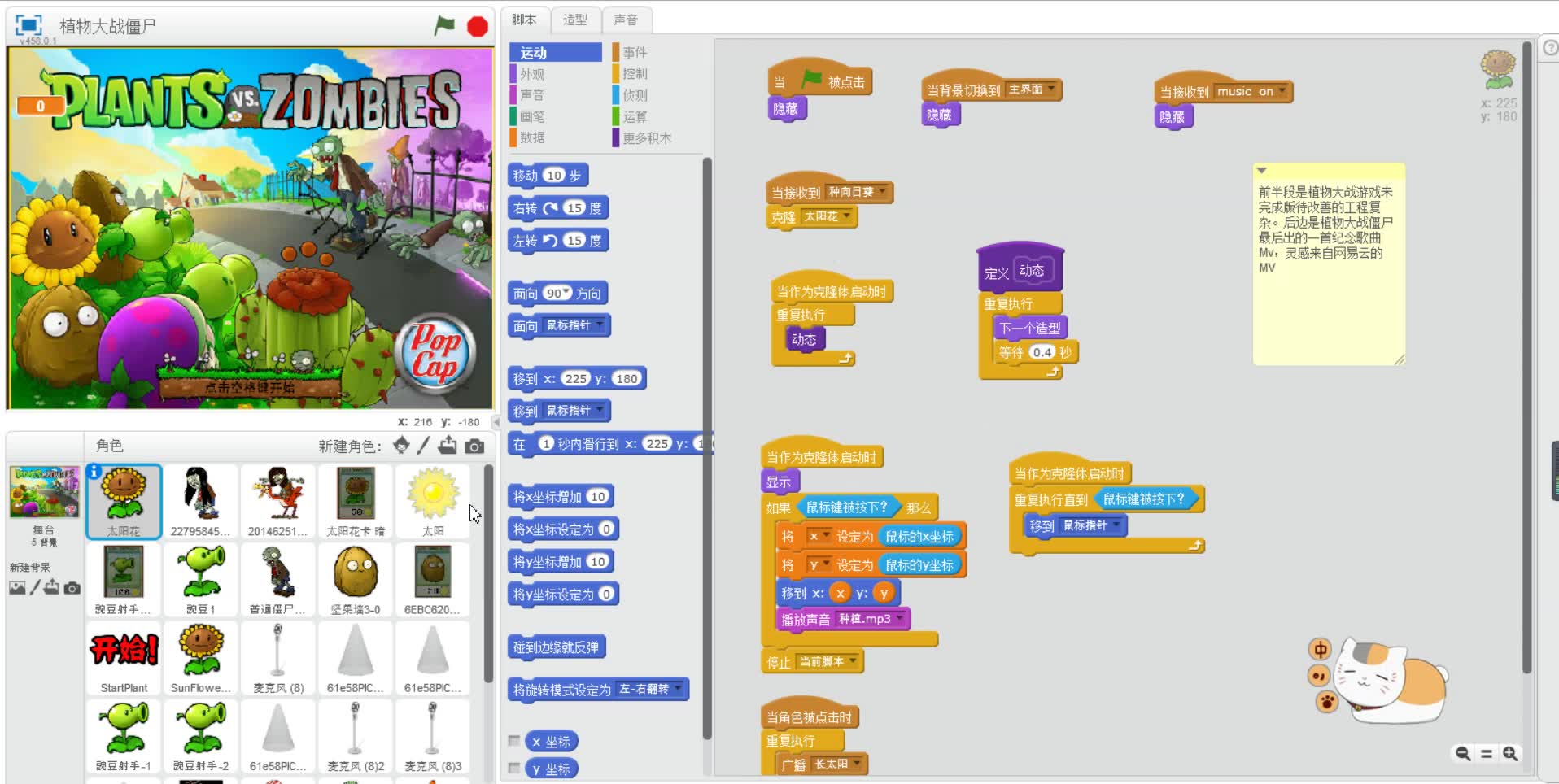 植物大战僵尸scratch版突然鬼畜