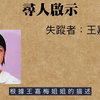 援交少女王嘉梅案，轟動香港，悲慘身世，引致要下海