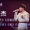 【张杰】深情献唱《天下+三生三世+剑心+红尘录+听+少年中国说》| 2023TMEA