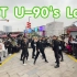 【纯4K超高清成都IFS路演舞台巡演】NCT U《90's Love》(kpop in public成都IFS路演舞台r