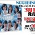【乃木坂46】 NOGIBINGO!8 映像特典完整版【生肉】