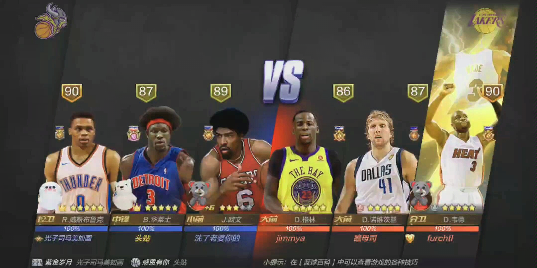 最强nba点券威少雷霆万钧对轰闪电侠点券韦德