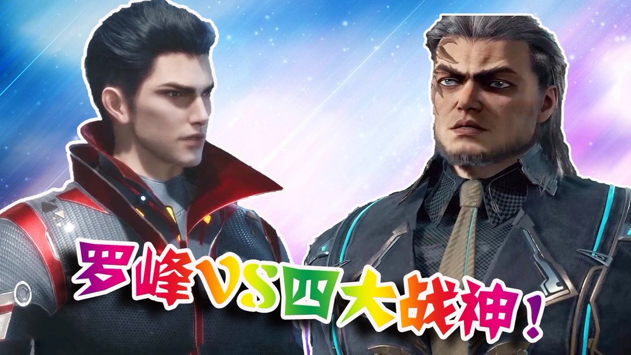 吞噬星空:罗峰降临南澳大陆秒杀高等领主怪兽,李耀等四人战神剑指罗峰