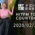 中国HITFM欧美音乐周榜 HITFM Top20 Countdown 20200222