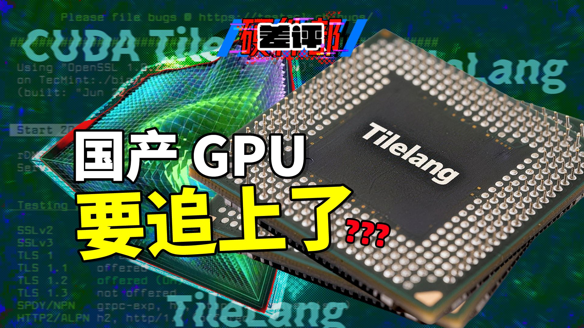 英伟达“护城河”要塌了？但这次是老黄自己动的手【X.PIN】