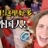 外国媳妇喝喜酒，视频给父母报平安。网友：这两嗓子喊得很中国啊！