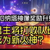 原神：5.0纳塔神像奖励升级！男主将打败队长，成为新火神？_游戏热门视频