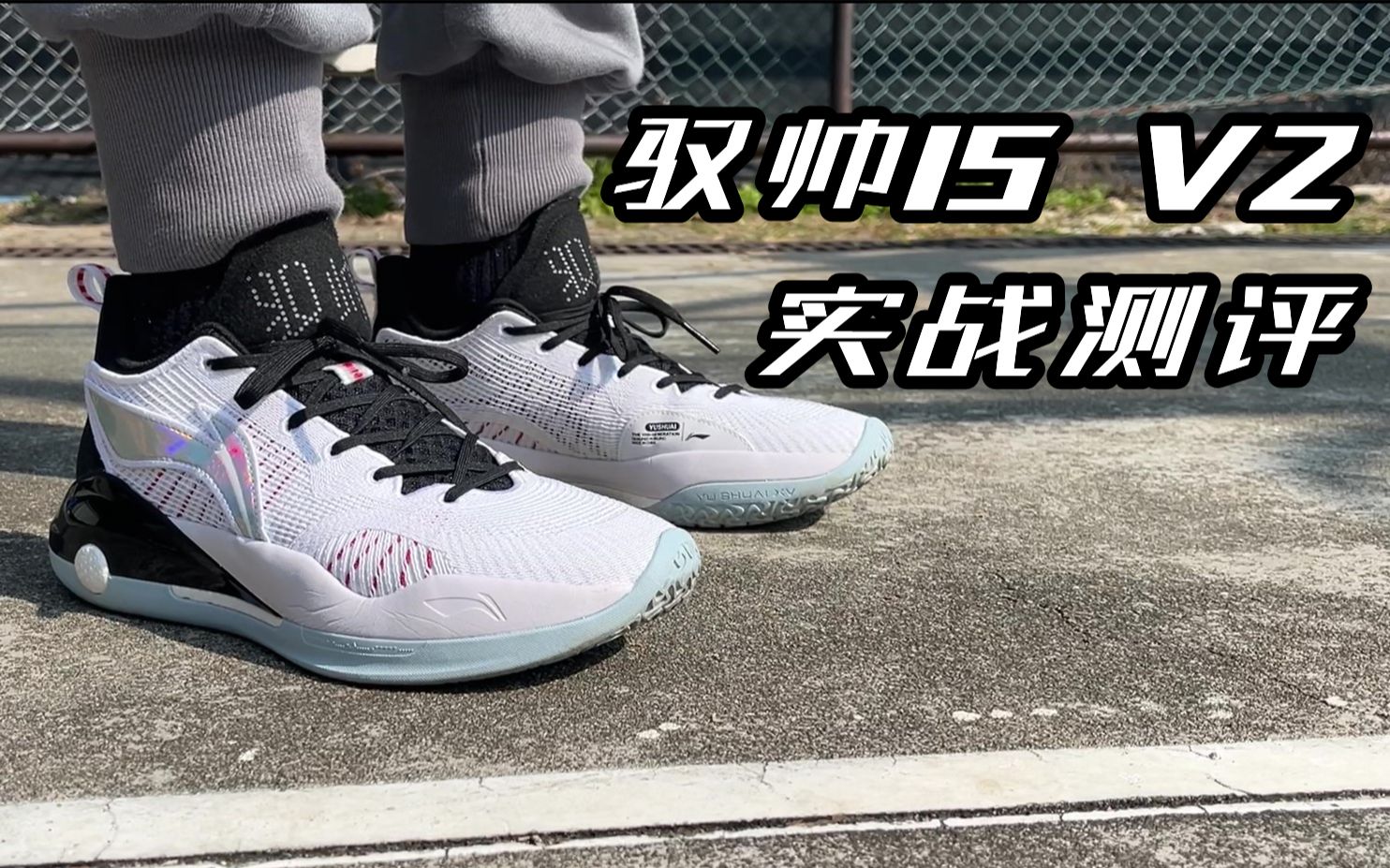 实战测评李宁驭帅15低帮v2多看两眼还挺帅的老实人