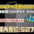挑战全网最低价的ITX游戏电脑主机12400F+华硕H610M-A搭配华硕新款GDDR6X 3060Ti显卡整机只要52