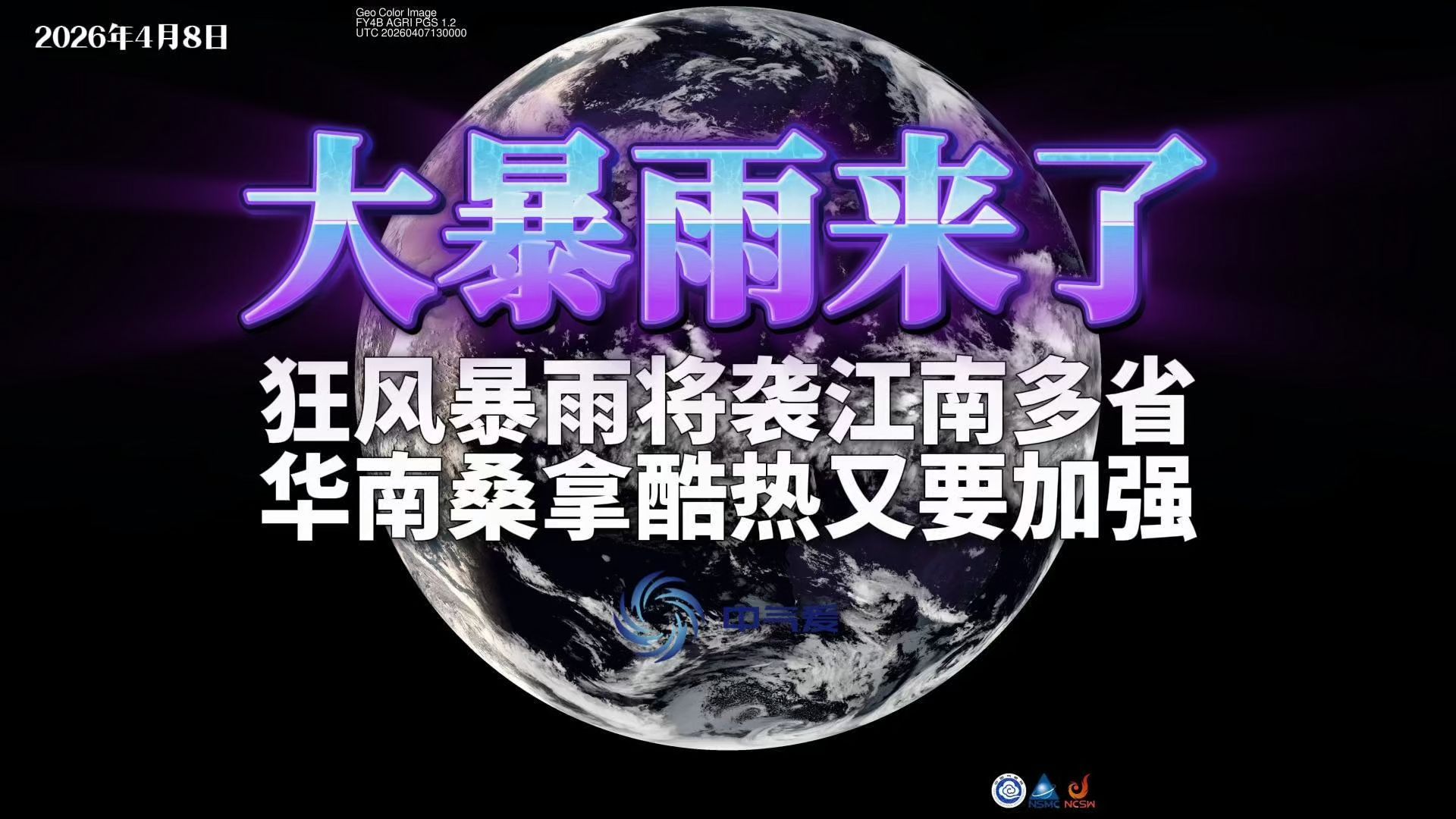 大暴雨来了：狂风暴雨将袭江南多省，华南桑拿酷热又要加强