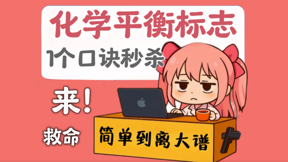 化学平衡状态判断——秒杀终极大招