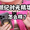 入门级以油养肤？童颜纪凝萃时光精华油焕亮到底在行吗？以油养肤和美白可以兼得吗