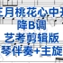 艺考剪辑版《三月桃花心中开》降B调钢琴伴奏+主旋律，适用于女高音
