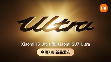 【<em class="keyword">小米发布会</em>】Xiaomi 15 Ultra 暨 Xiaomi SU7 Ultra 新品<em class="keyword">发布会</em> [原生画质]