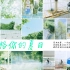 如何拍摄夏天，类似滨田英明的亮调摄影技巧分享。保姆级拍照、修图VLOG，小白速成！