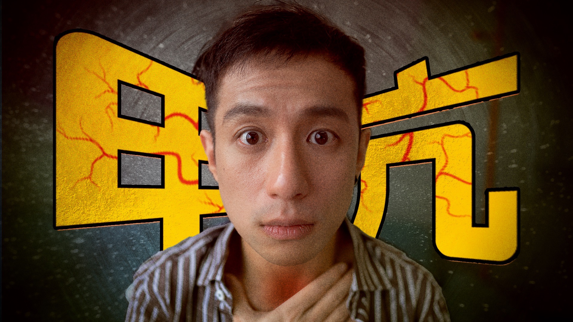 【医学博士】自律到猝死！每天工作18小时不一定是勤奋，还有可能是甲亢？！｜揭开以生命为代价的“勤奋”假象！