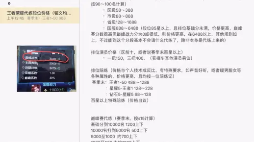 《王者荣耀揭秘》代练、演员真的有那么赚钱？