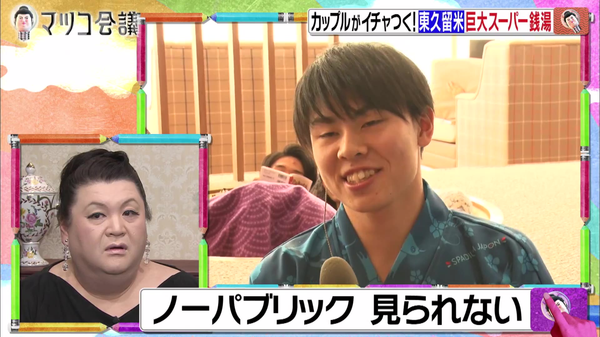 マツコ会議 20200104_哔哩哔哩 (゜゜)つロ 干杯bilibili