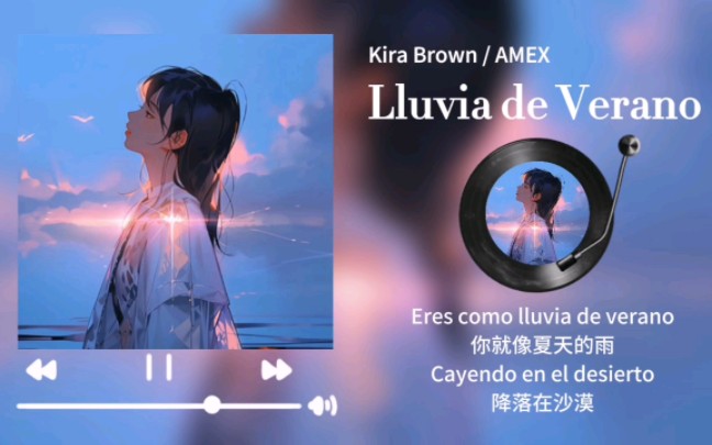 “西班牙语R&B，轻柔舒服充满夏天的氛围感”｜《Lluvia de Verano夏天的雨》｜日推歌单