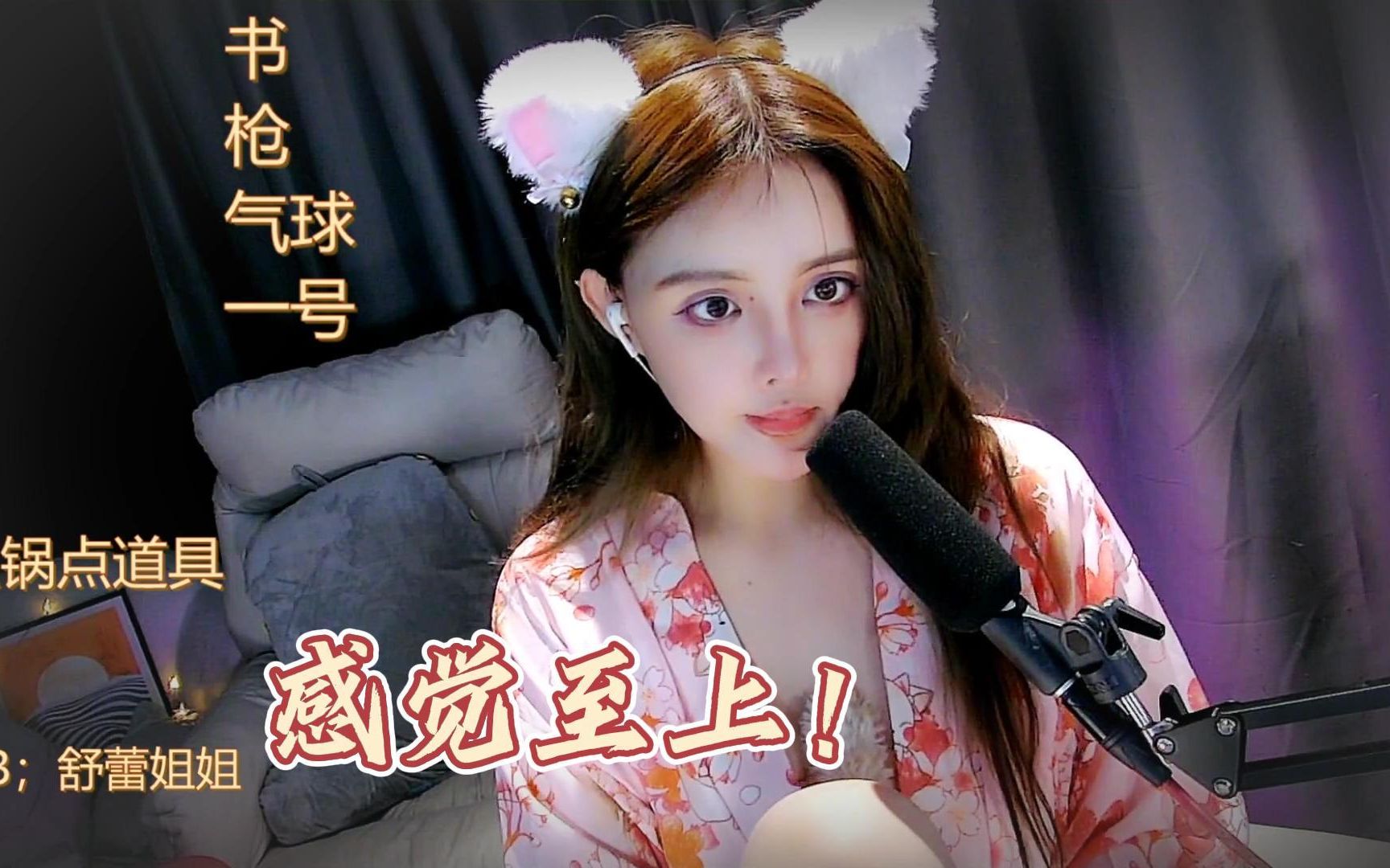 【温舒蕾】声控助眠 感觉至上！！-温舒蕾-温舒蕾-哔哩哔哩视频